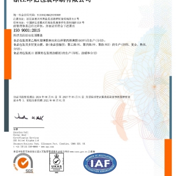 ISO90001證書 CN